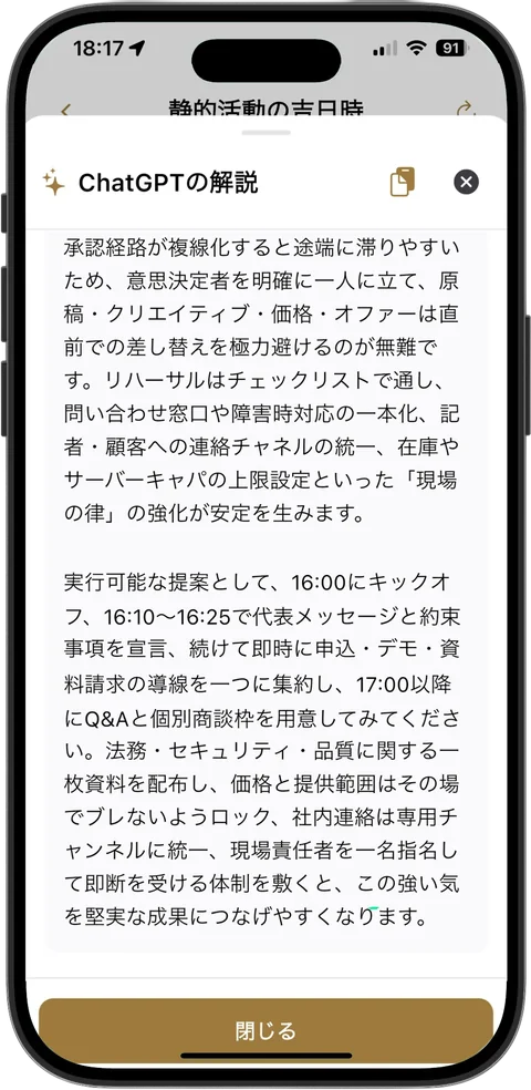 奇門遁甲アプリのAI解説 - ビジネス戦略アドバイス