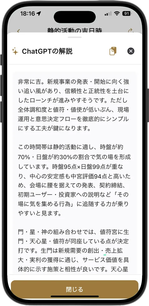 奇門遁甲アプリのAI解説 - 新規事業の吉時分析