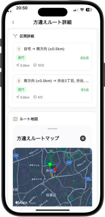 奇門遁甲アプリの方違えルート機能