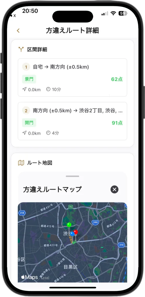 奇門遁甲アプリの方違えルート機能