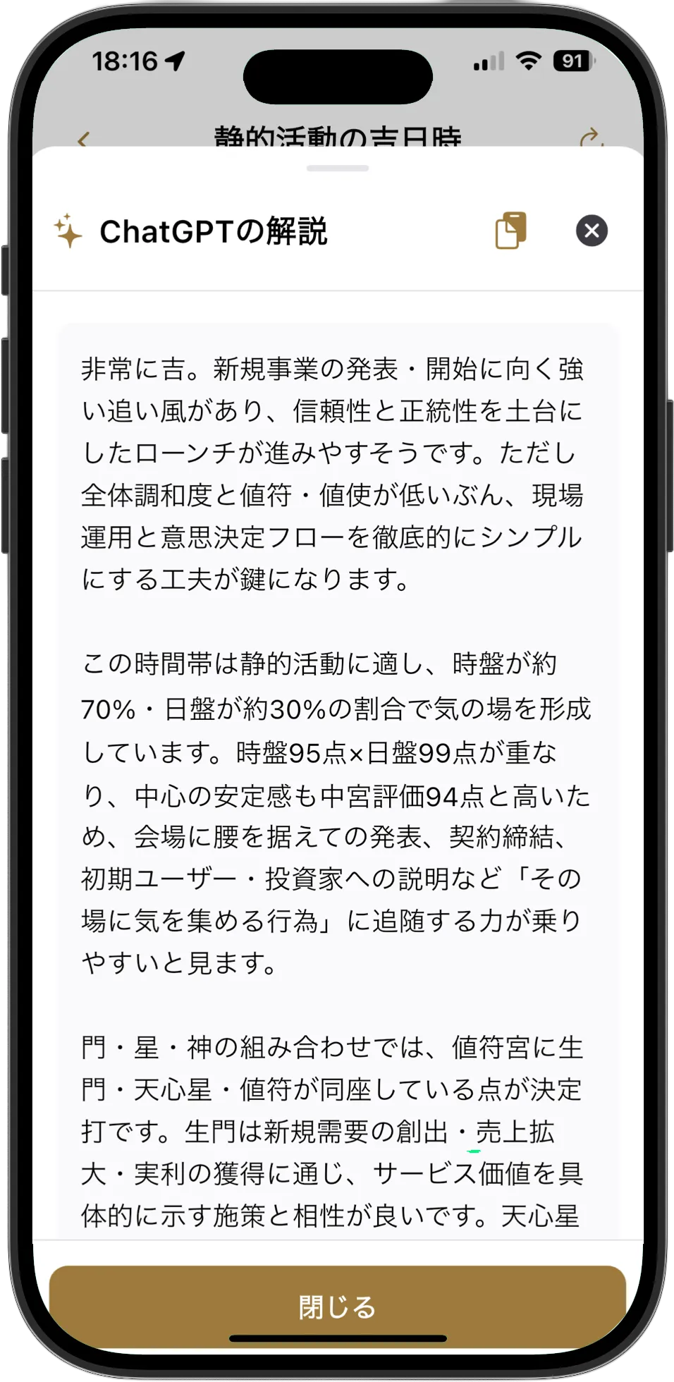 奇門遁甲アプリのAI解説 - 新規事業の吉時分析