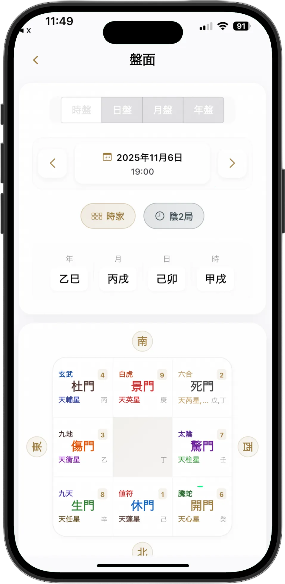 奇門遁甲 時盤アプリ画面 - 八門・九星・八神の盤面表示